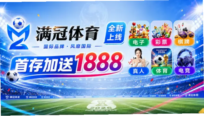 世界杯高清直播在哪里看？稳定源推荐